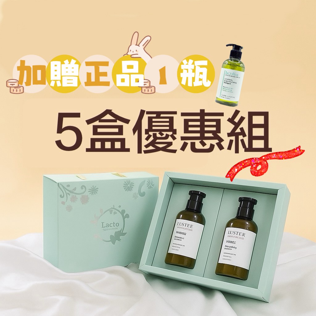 樂多髮-乳鐵蛋白頭皮養護洗髮精禮盒