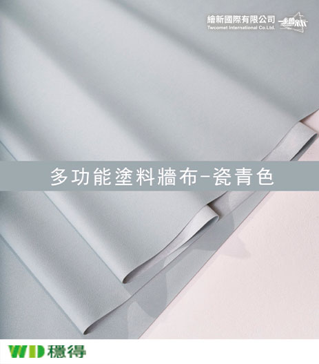 【多功能塗料牆布】穩得-瓷青色