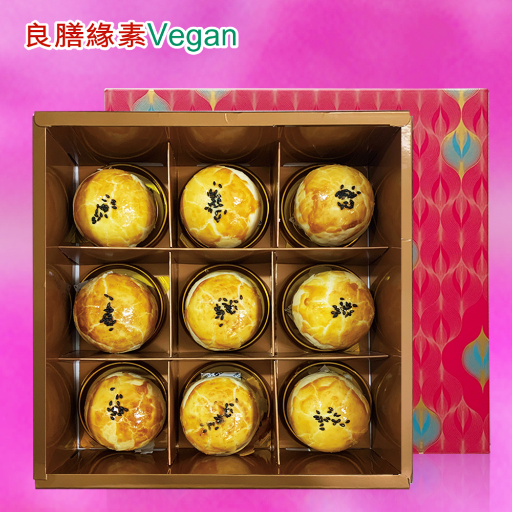 良膳緣素Vegan-核桃蛋黄酥9入禮盒