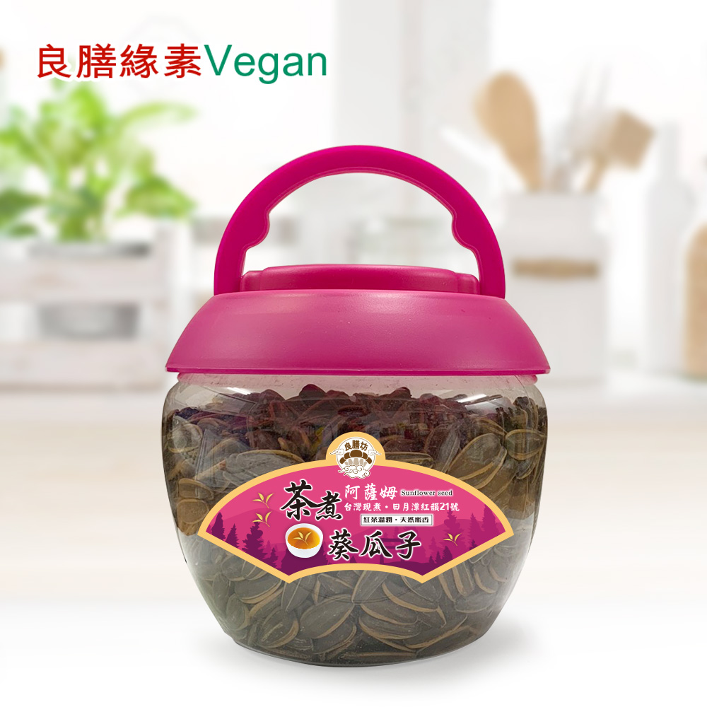 良膳緣素Vegan-阿薩姆茶煮葵瓜子桶裝