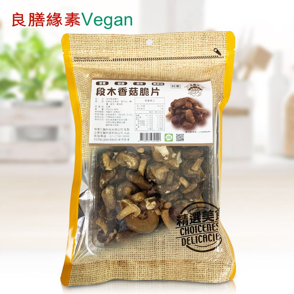 良膳緣素Vegan-段木香菇脆片