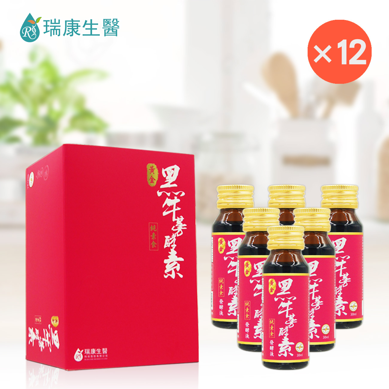 黃金黑牛蒡酵素6瓶/盒-共12盒