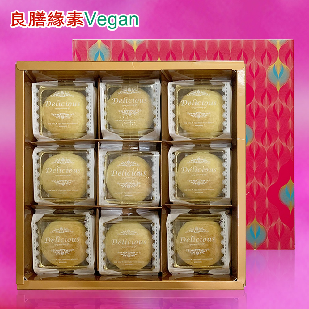 良膳緣素Vegan-純素巴西蘑菇綠豆椪9入禮盒