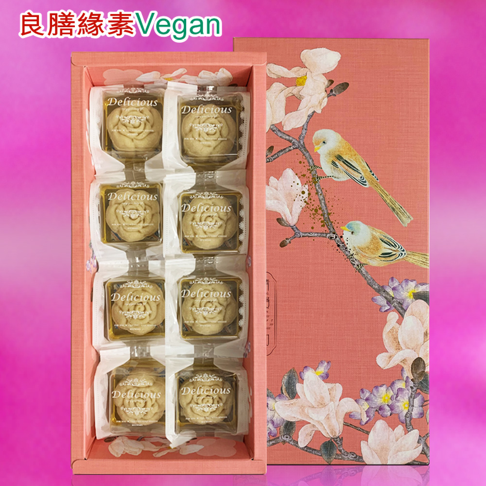 良膳緣素Vegan-純素南杏仁蓮子糕8入禮盒