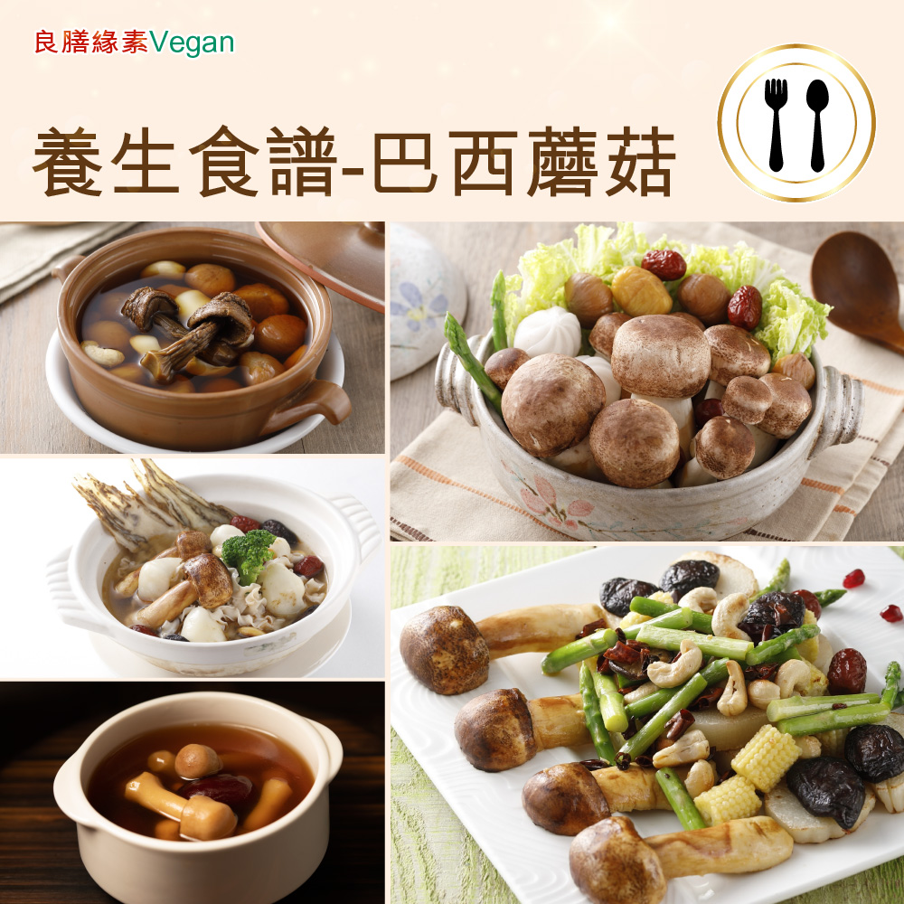 台灣巴西蘑菇(姬松茸)60g乾菇-共12包