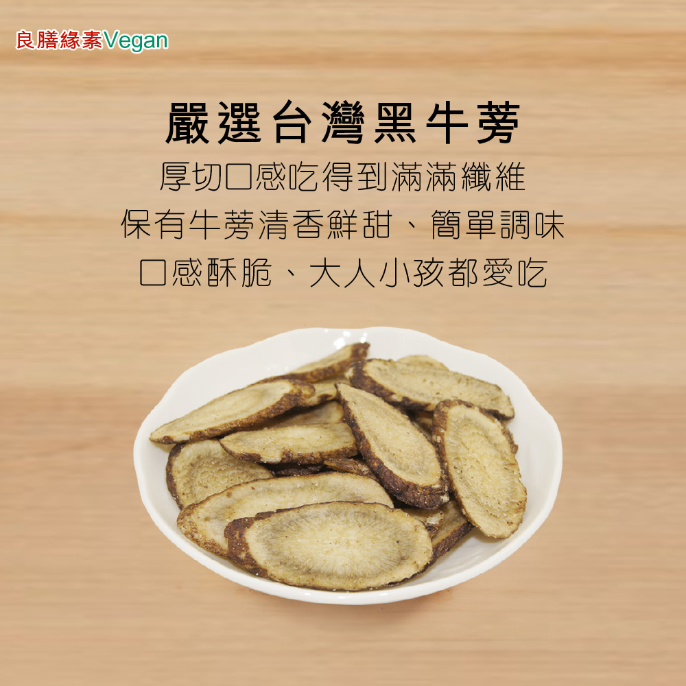 黑牛蒡脆片(鹹酥)6罐禮盒