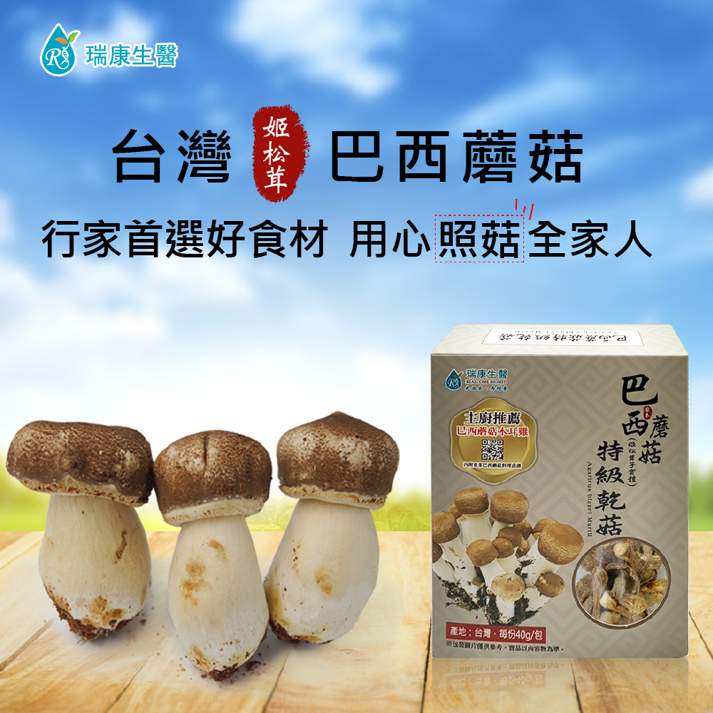 台灣巴西蘑菇(姬松茸)乾菇40克