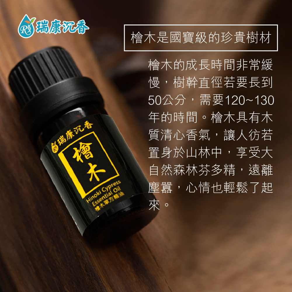 檜木單方精油 Hinoki Cypress Essential Oil