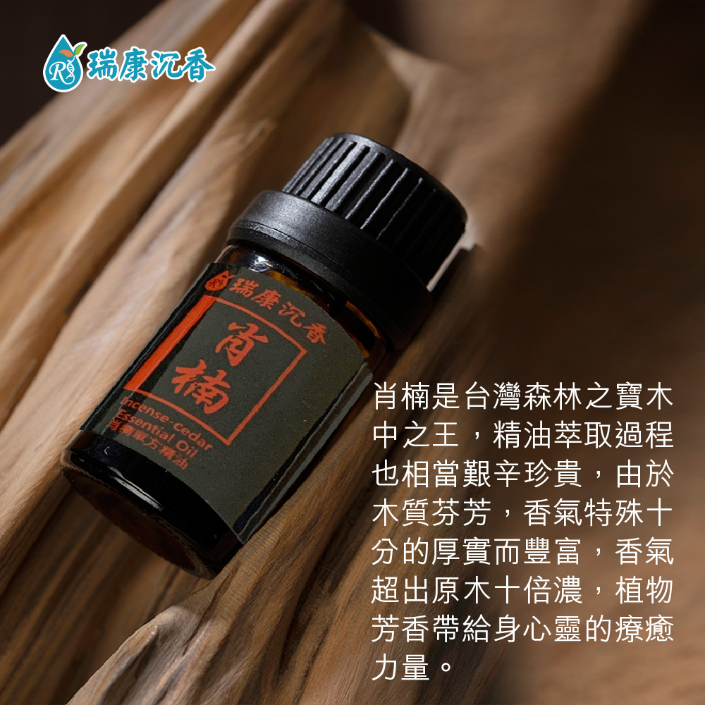 肖楠單方精油 Incense-cedar Essential Oil