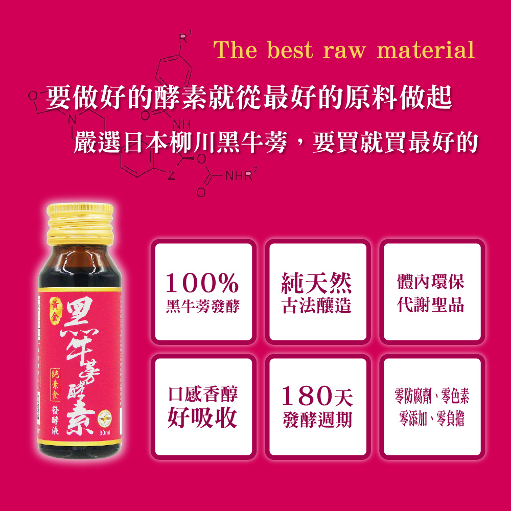 黃金黑牛蒡酵素6瓶裝