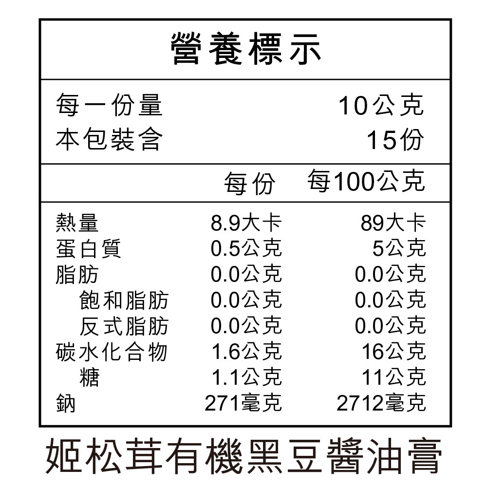 姬松茸有機黑豆醬油禮盒/盒