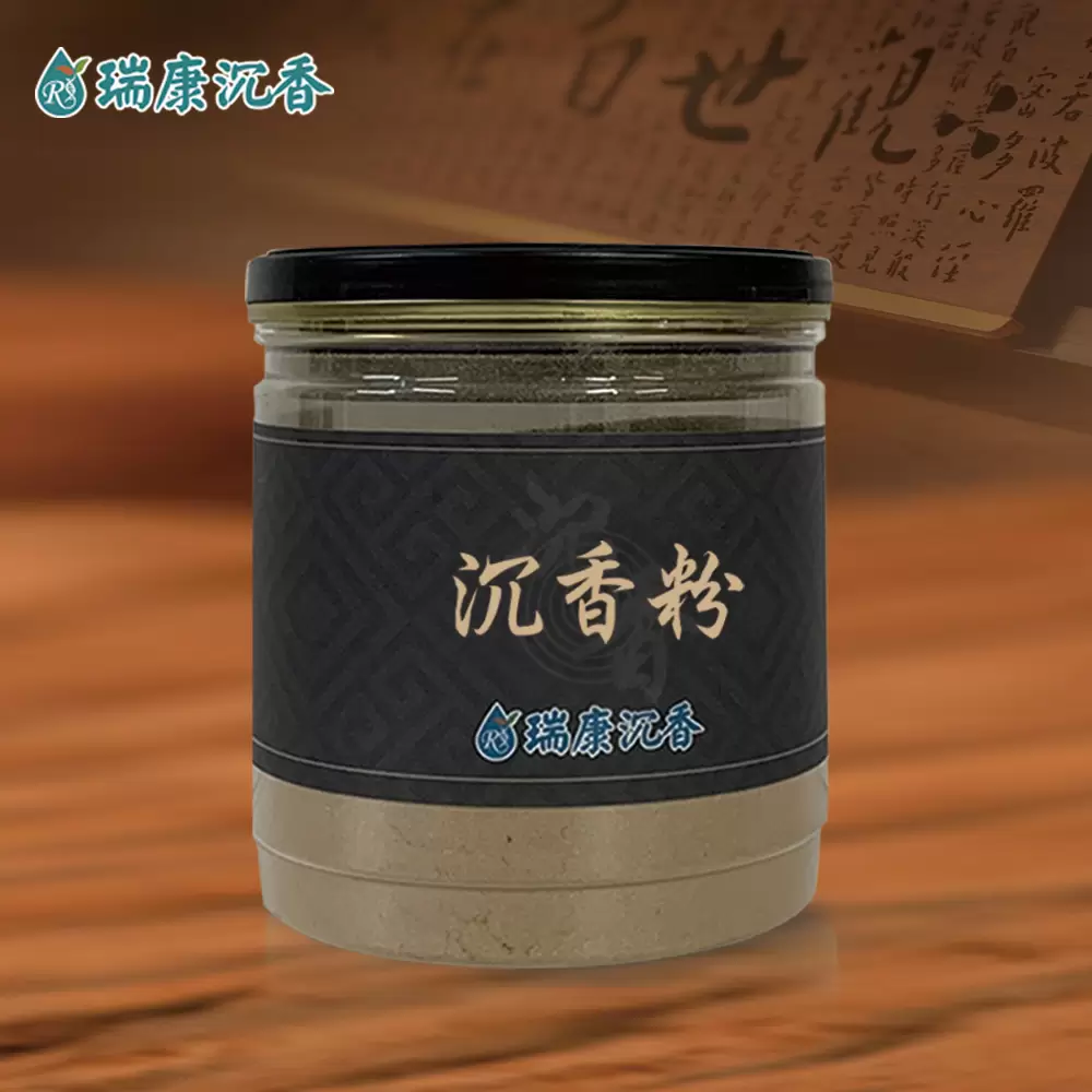 沉香香粉