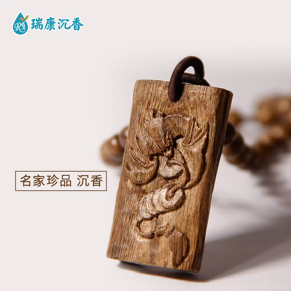 名家珍品 沉香