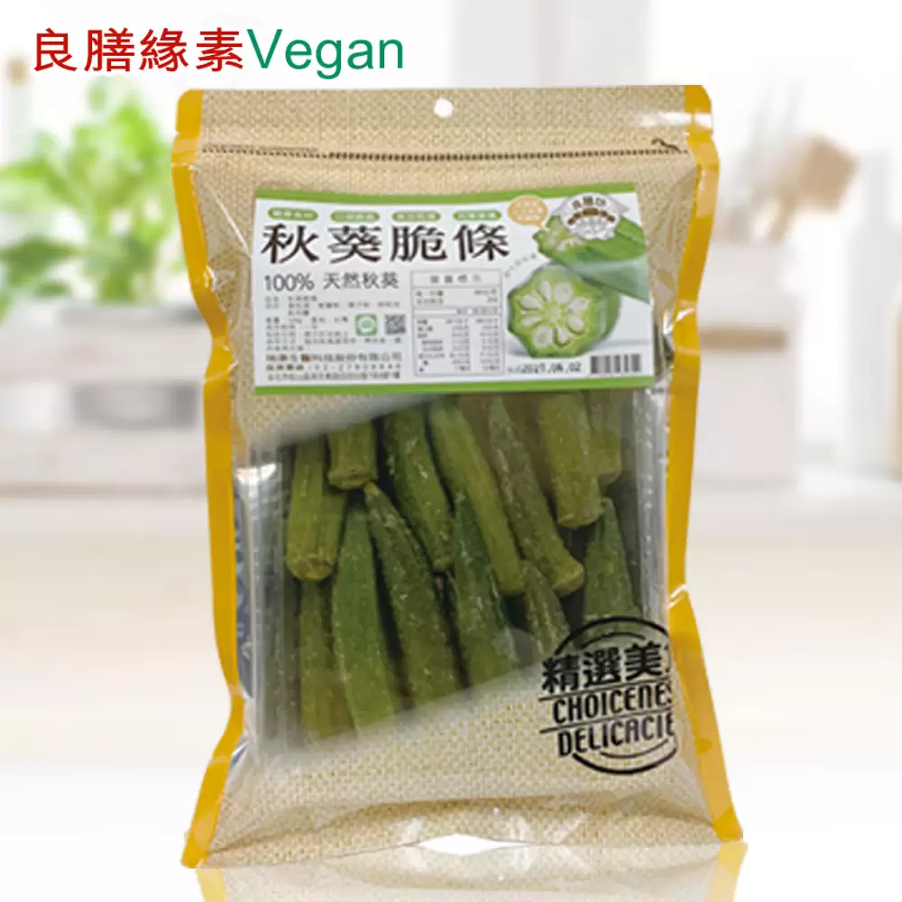 良膳緣素Vegan-秋葵脆條