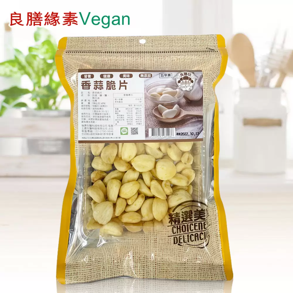 良膳緣素Vegan-香蒜脆片