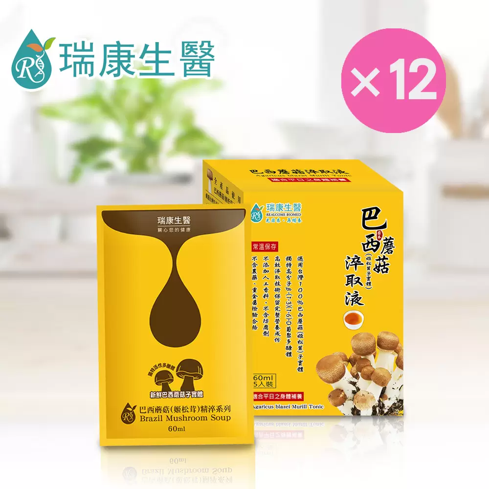 巴西蘑菇(姬松茸)子實體萃取液-12盒