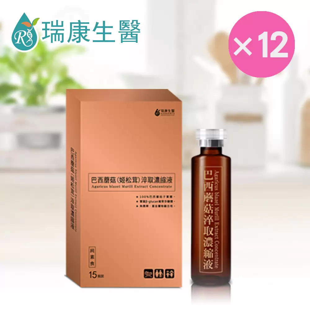 巴西蘑菇(姬松茸)子實體萃取濃縮液-共12盒