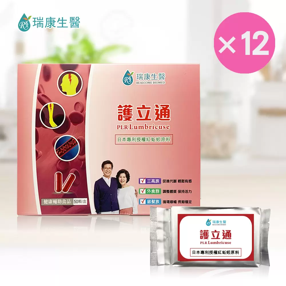 蚓激酶-謢立通-共12盒