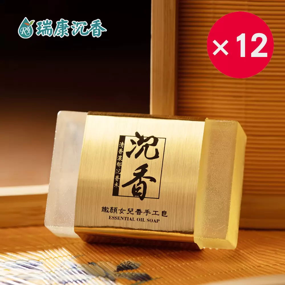 沉香手工皂-共12塊