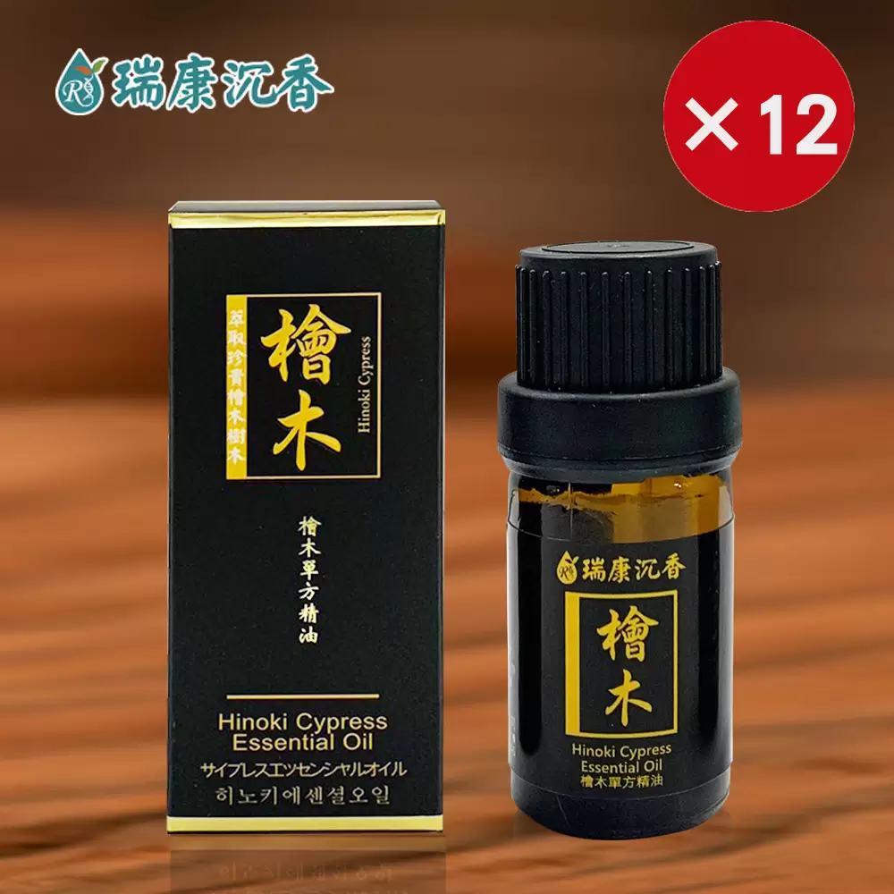 檜木單方精油-共12瓶