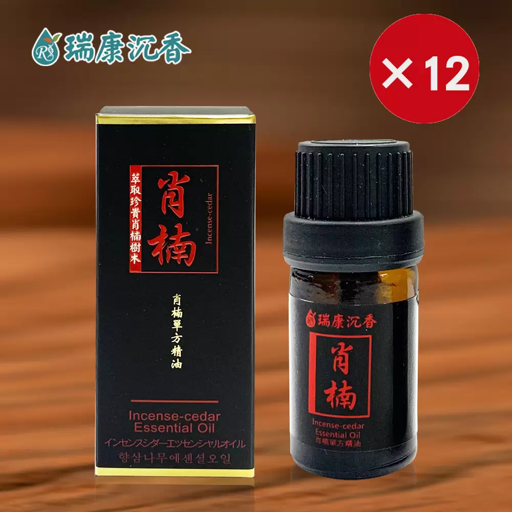 肖楠單方精油-共12瓶