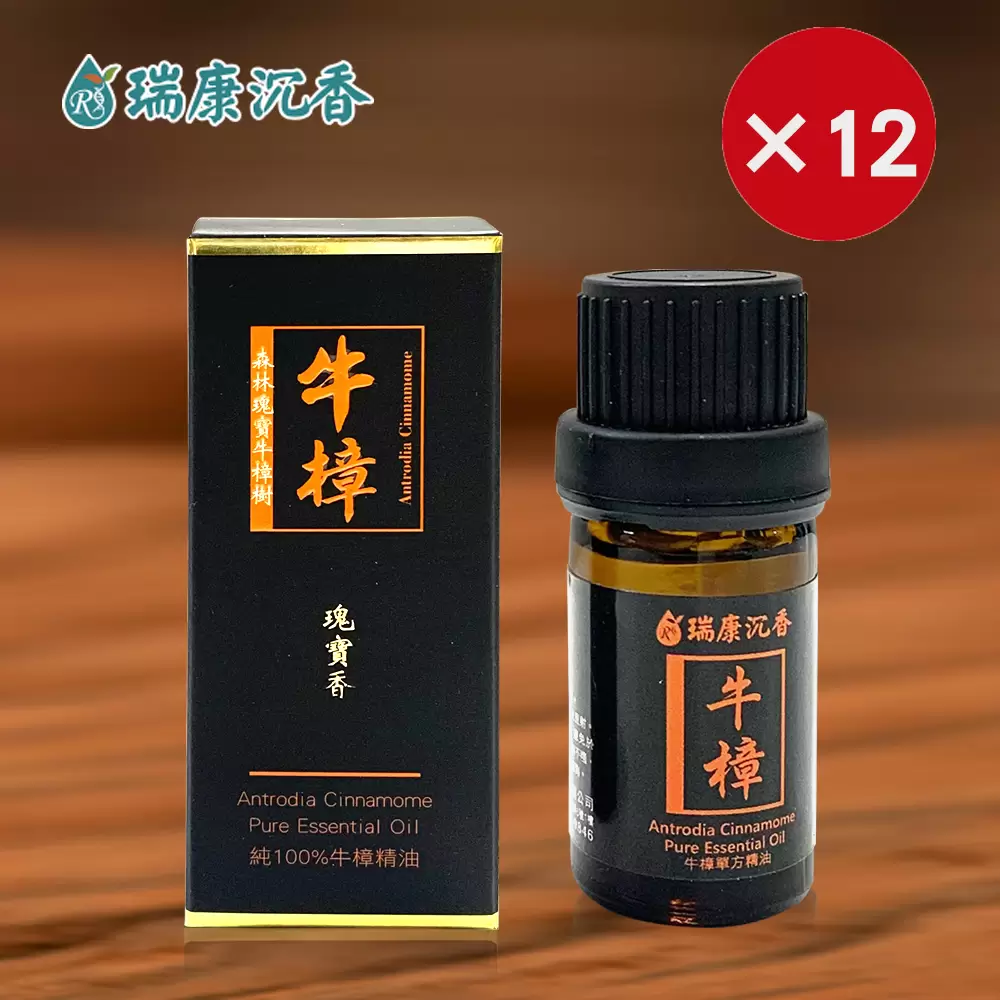 牛樟單方精油-共12瓶