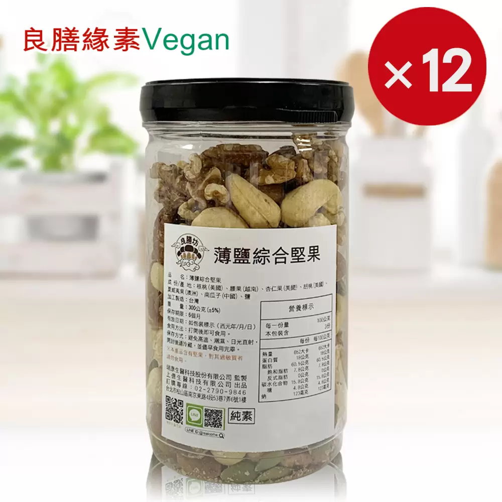 薄鹽綜合堅果300g-共12瓶