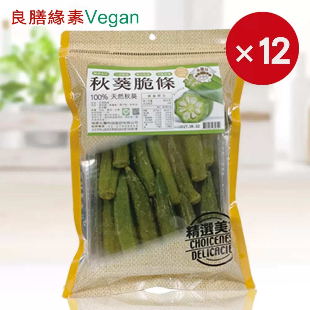 秋葵脆條-共12包