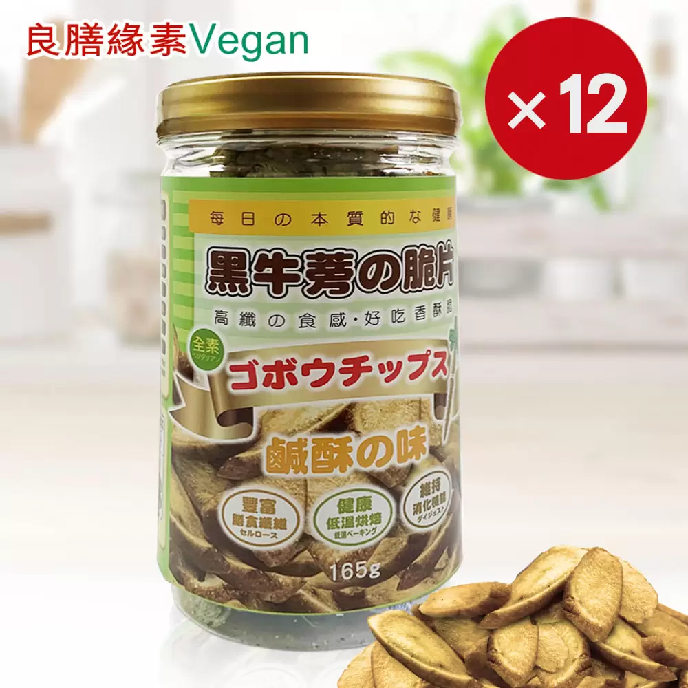 黑牛蒡脆片(鹹酥)-共12瓶