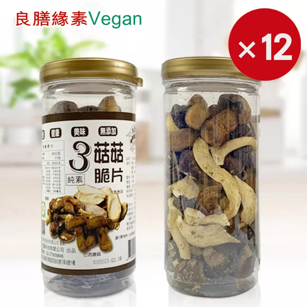 3菇菇脆片-共12瓶
