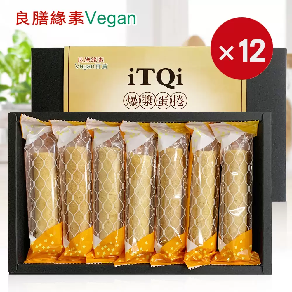 爆漿蛋捲(黑芝麻口味)-共12盒