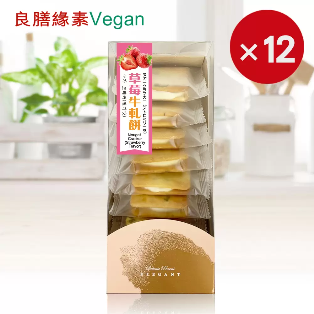 草莓牛軋餅-共12盒