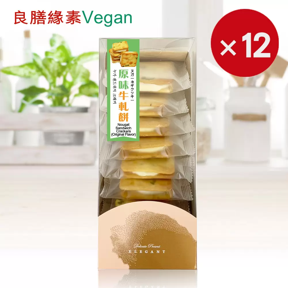 原味牛軋餅-共12盒