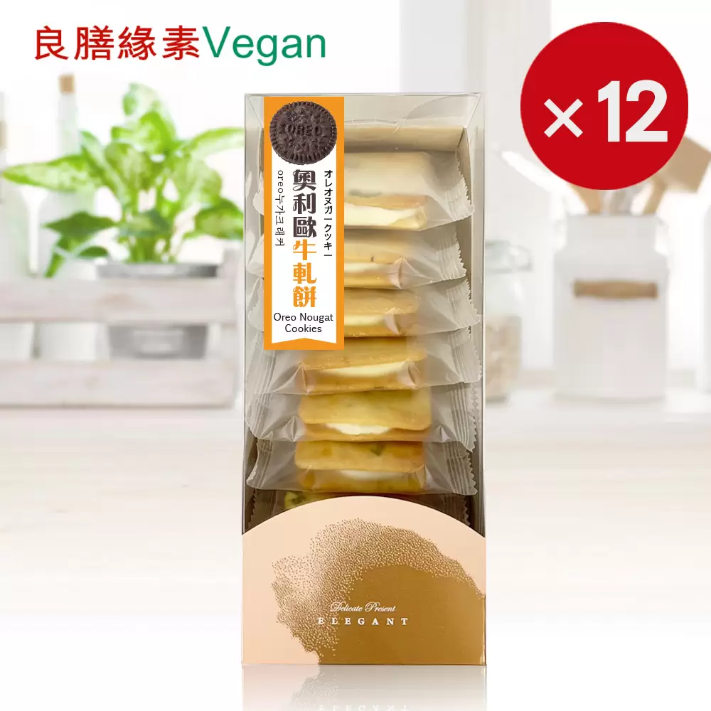 奧利歐牛軋餅-共12盒