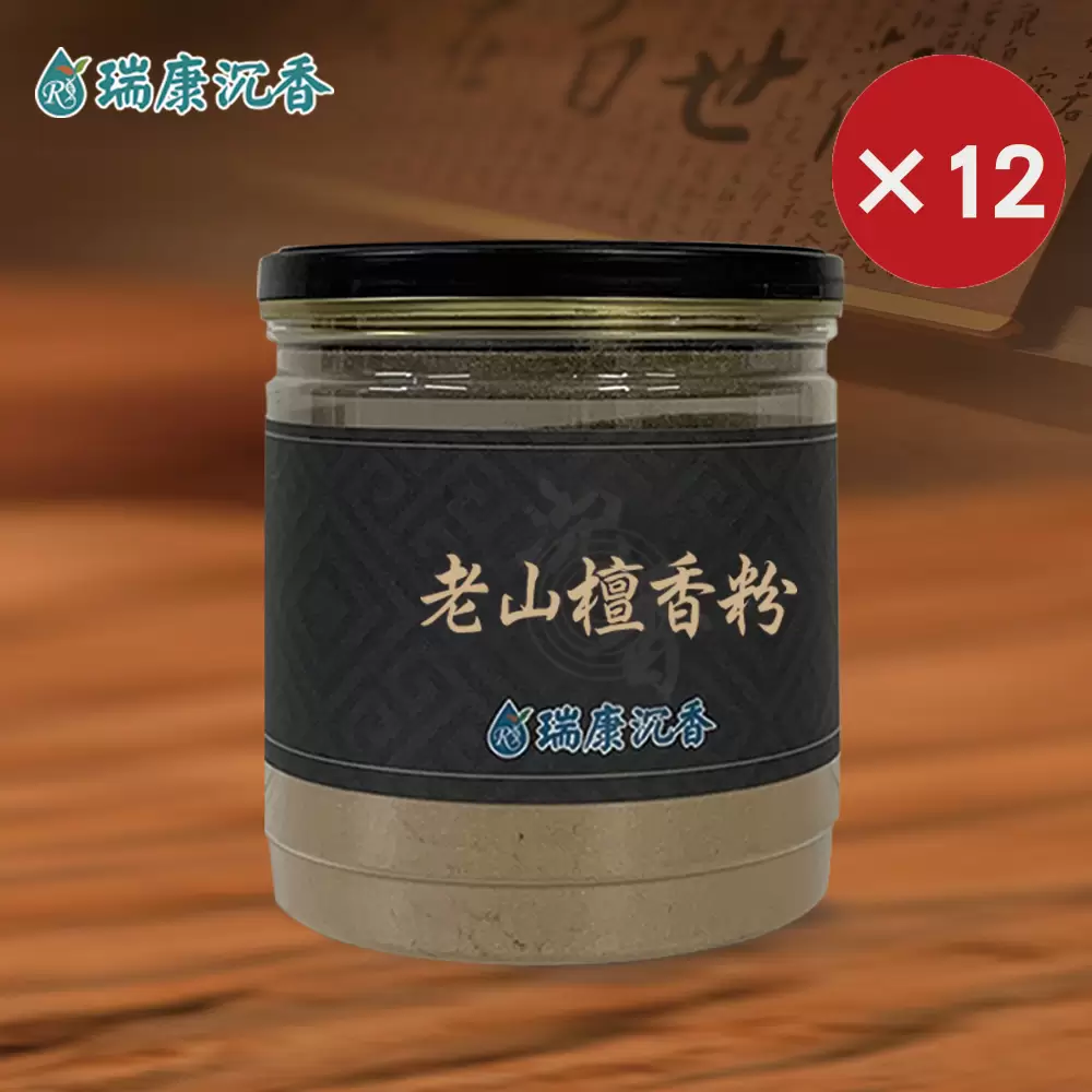 老山檀香粉-共12瓶