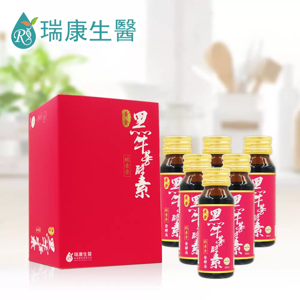 黃金黑牛蒡酵素6瓶裝