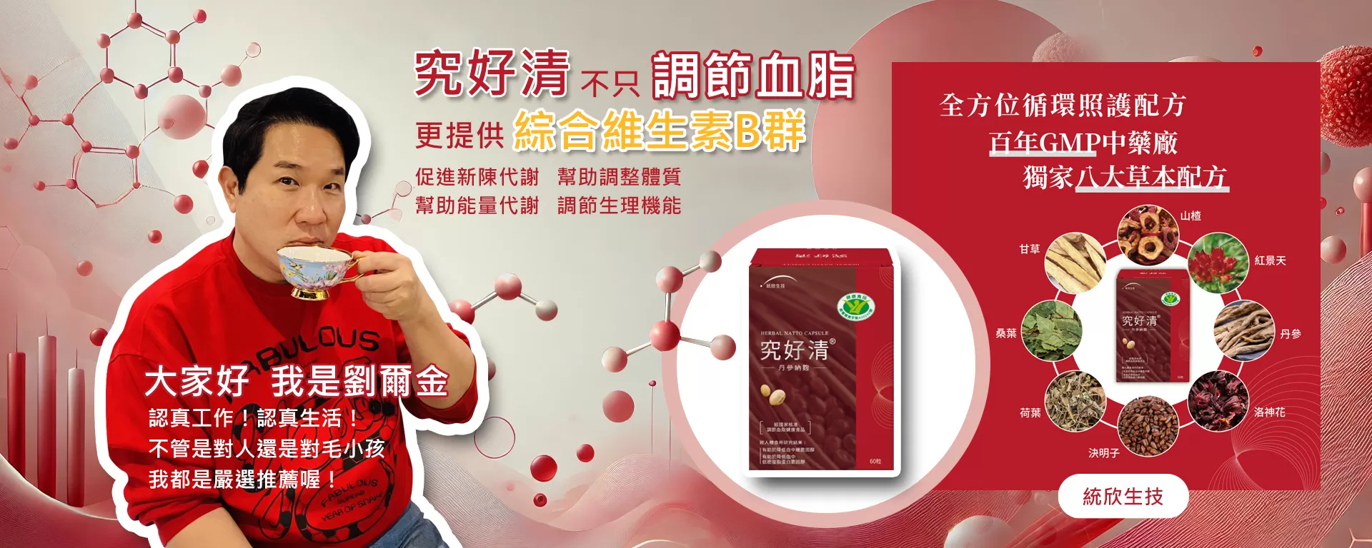 究好清  降血脂