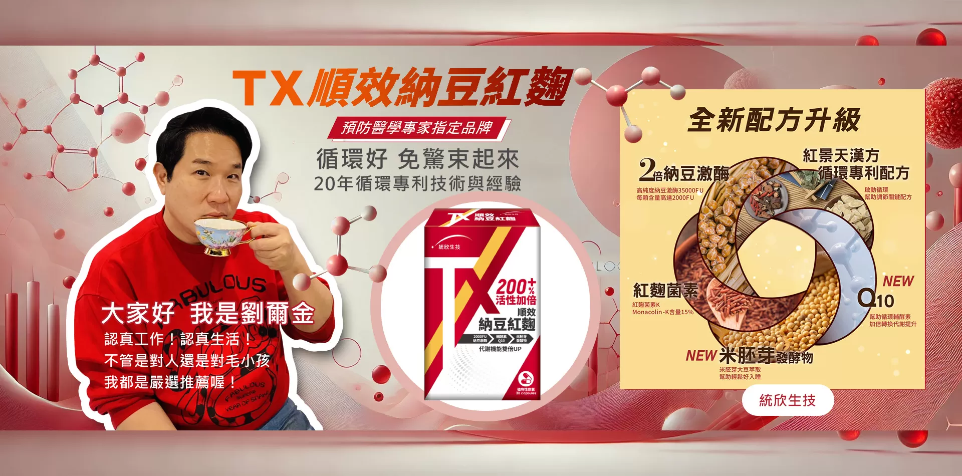 TX順效納豆紅麴(30粒_1盒)