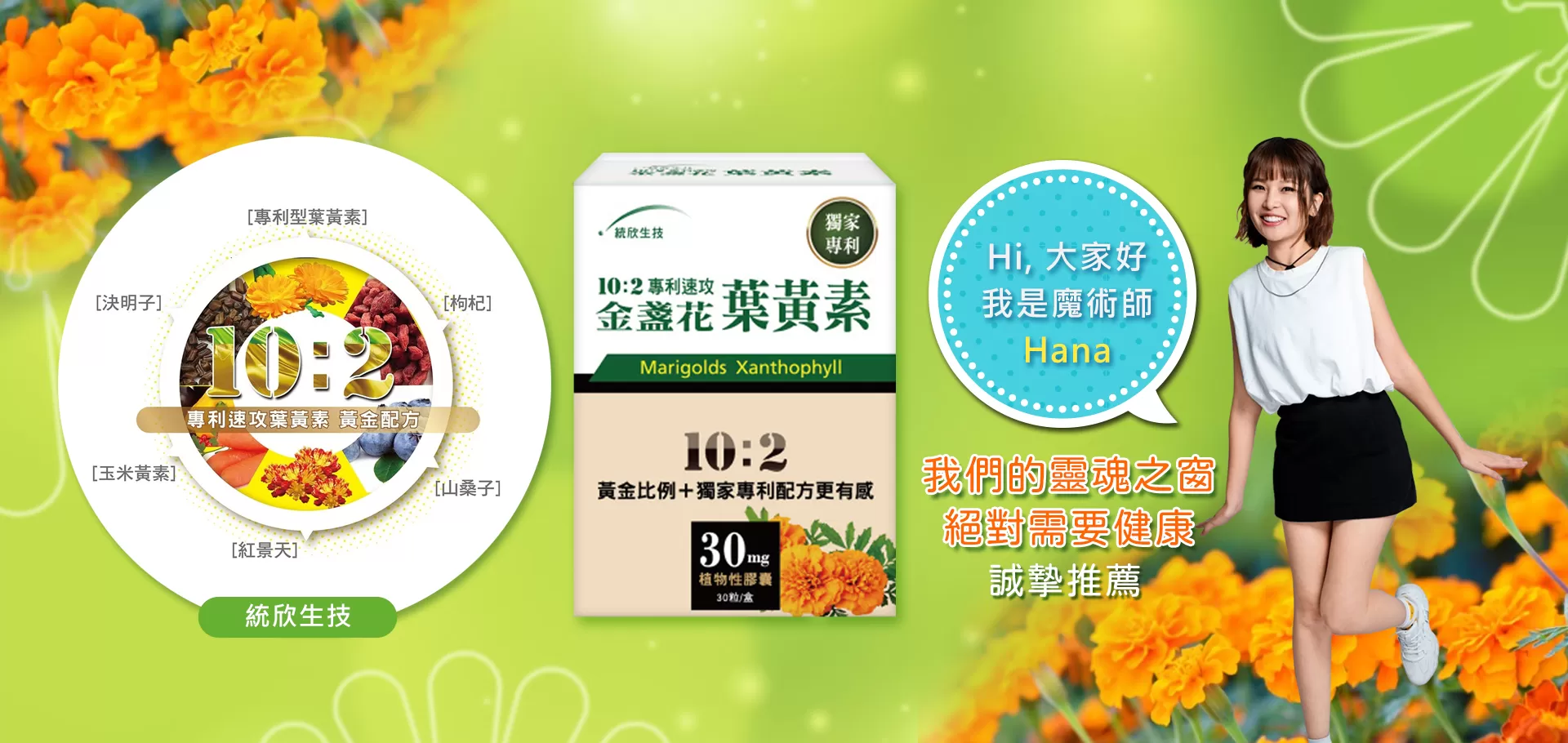 金盞花葉黃素