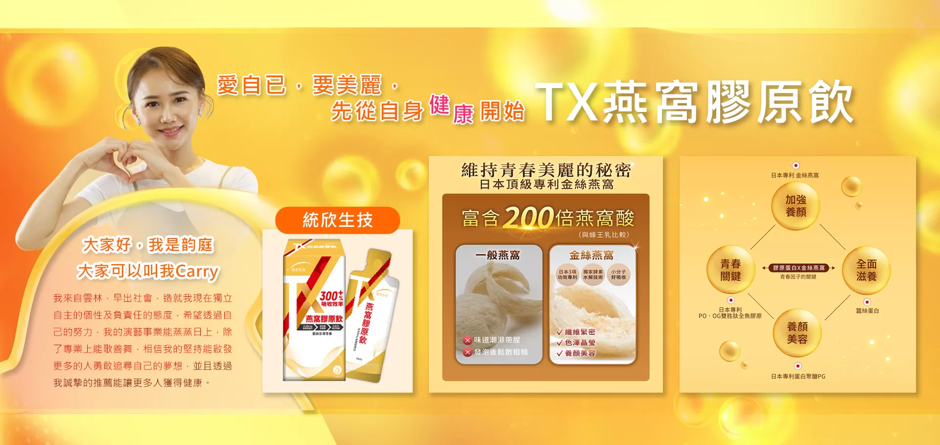 TX燕窩膠原飲(7包/盒)