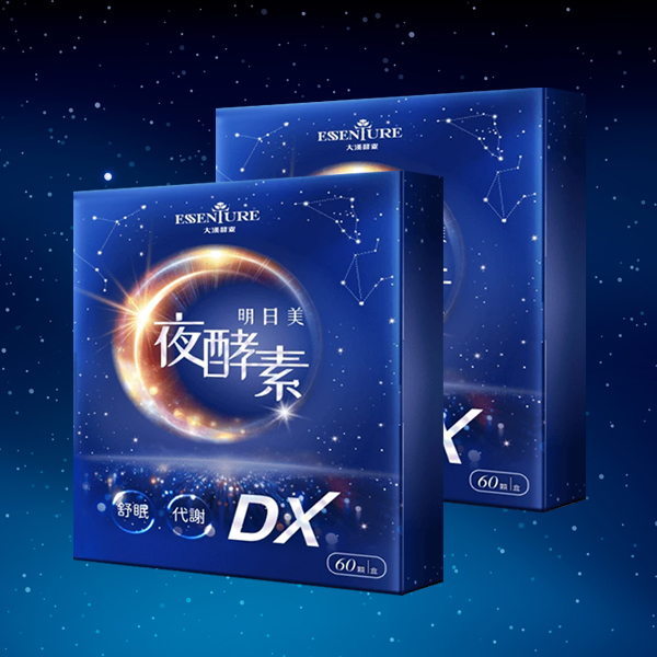 明日美夜酵素DX膠囊2盒 (60顆/1盒)