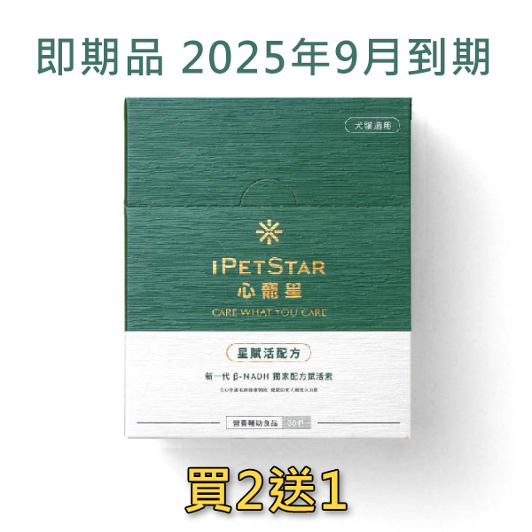 心寵星寵物健康管理輔助食品2盒(30包/1盒)