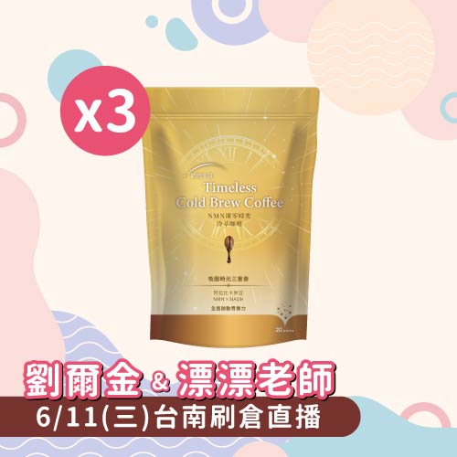 NMN凍零時光冷萃咖啡