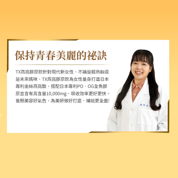 TX燕窩膠原蛋白飲(7入/盒)x4盒