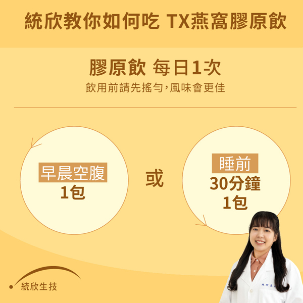 TX燕窩膠原蛋白飲(7入/盒)x4盒