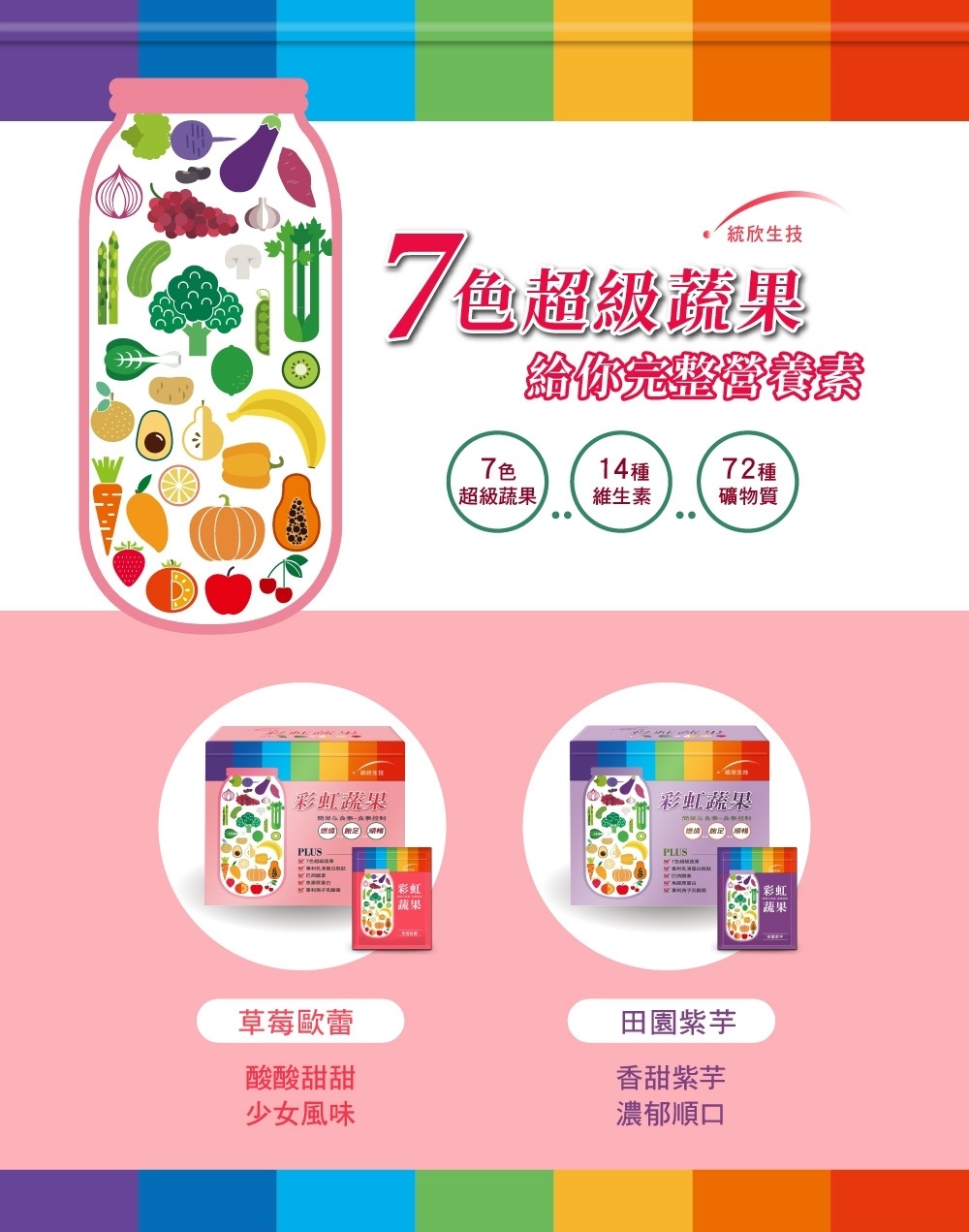 彩虹蔬果-田園紫芋風味(14包/盒)