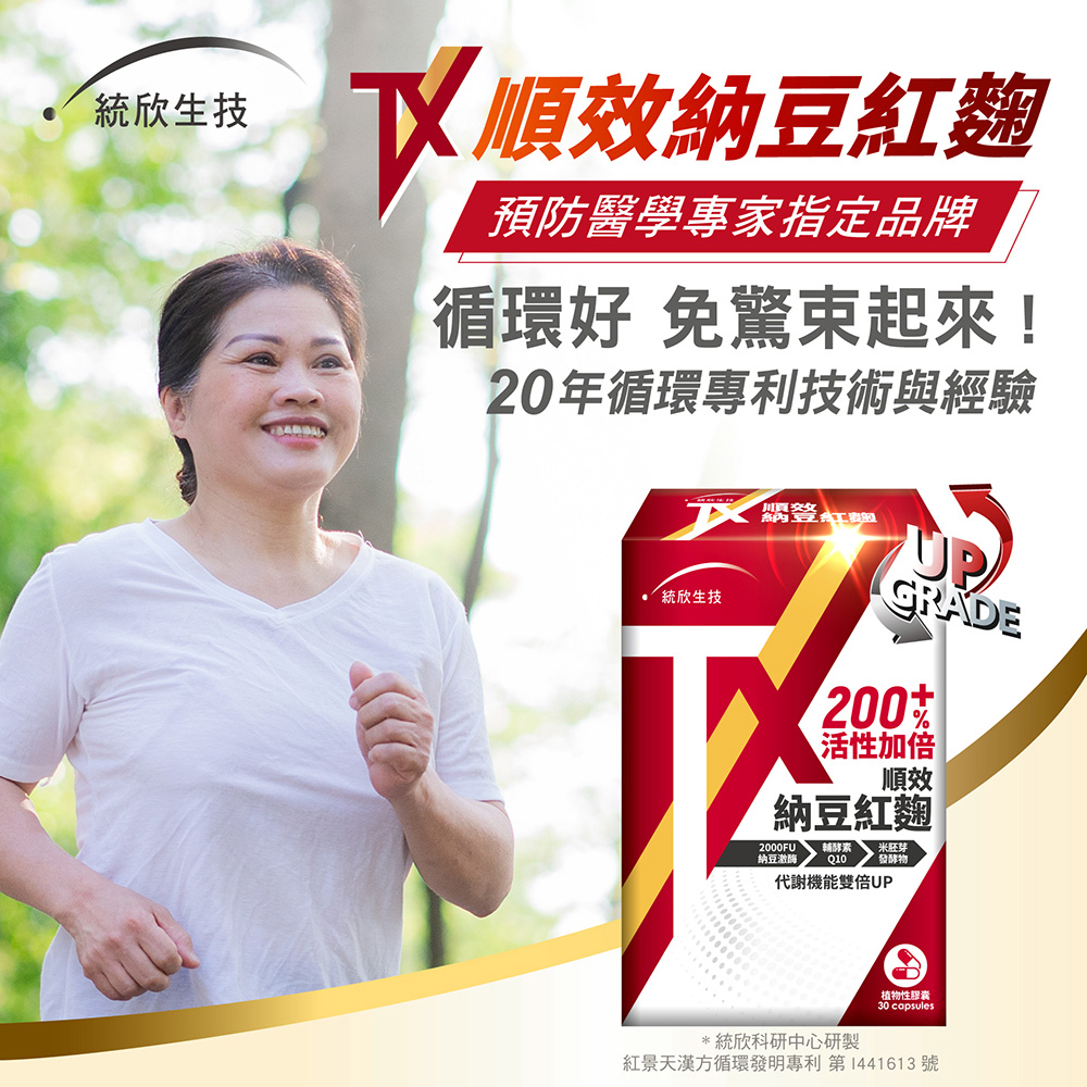 TX順效納豆紅麴(30粒_1盒)