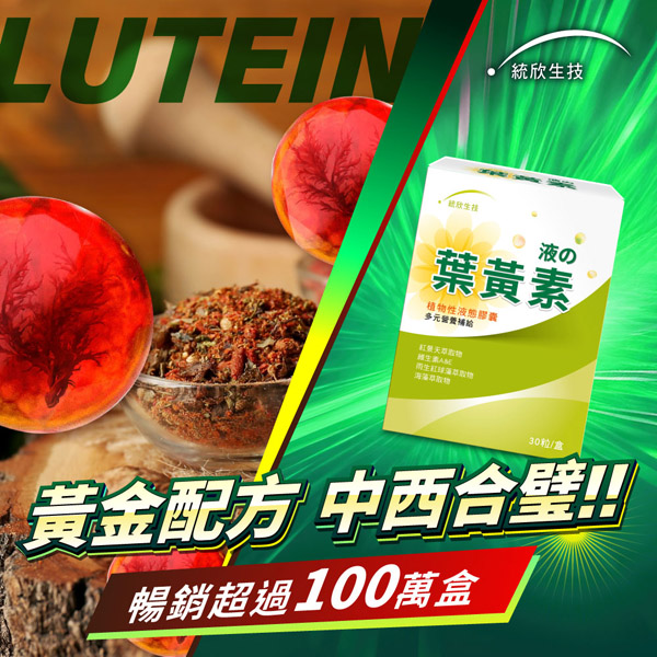 液態葉黃素膠囊(30粒/盒)x6盒