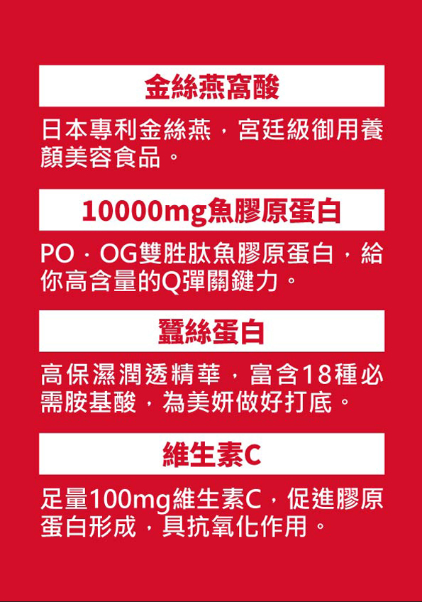 TX燕窩膠原蛋白飲