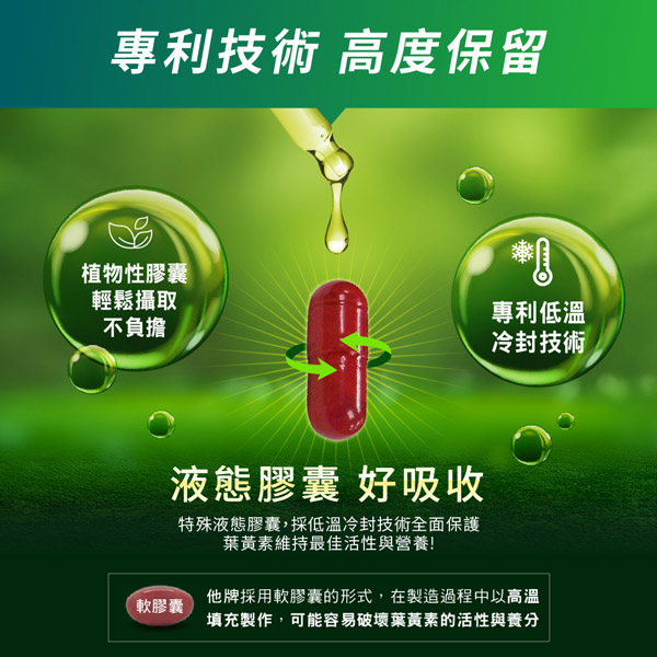 液態葉黃素膠囊(30粒/盒)x6盒